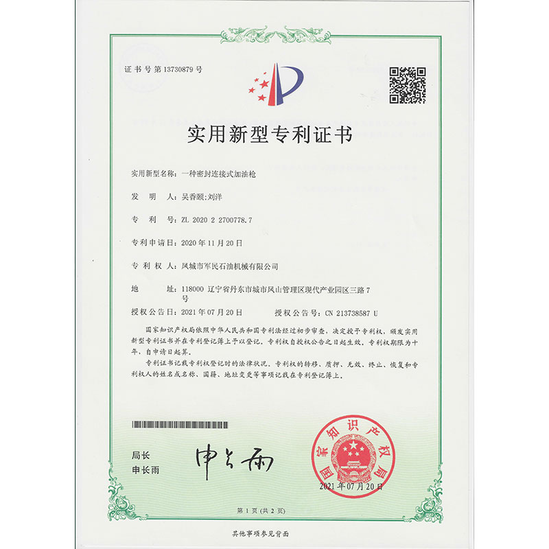 珍珠泡一种密封连接加黄片好色先生下载 实用新型专利证书