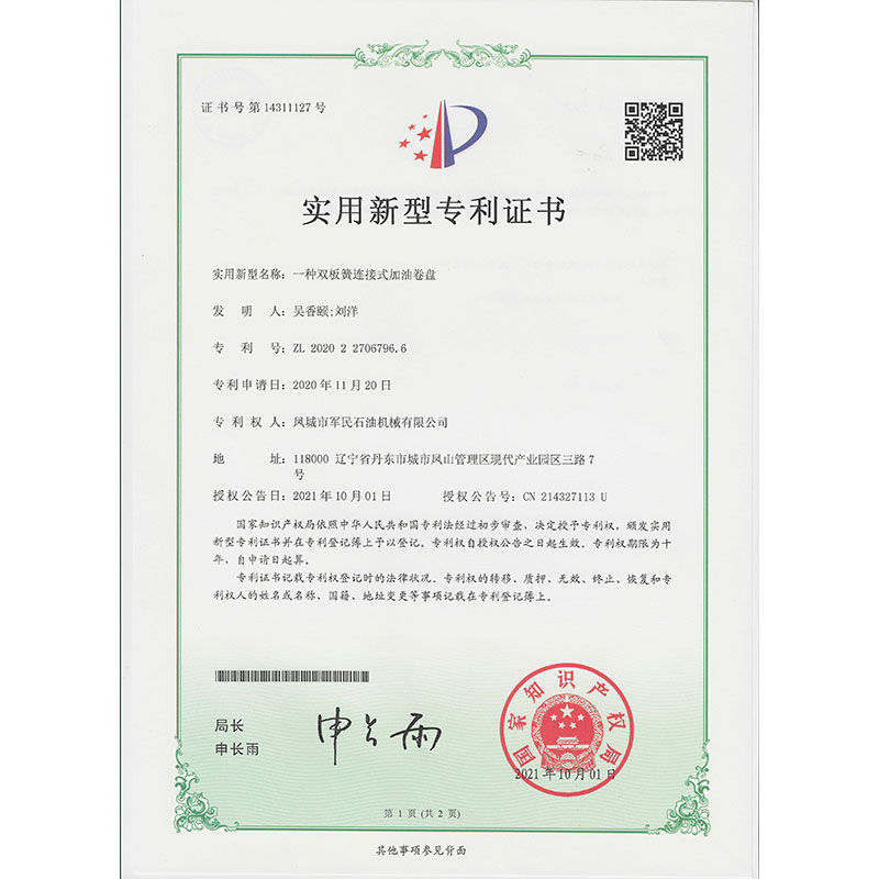 景德镇一种双板簧连接式加油卷盘 实用新型专利