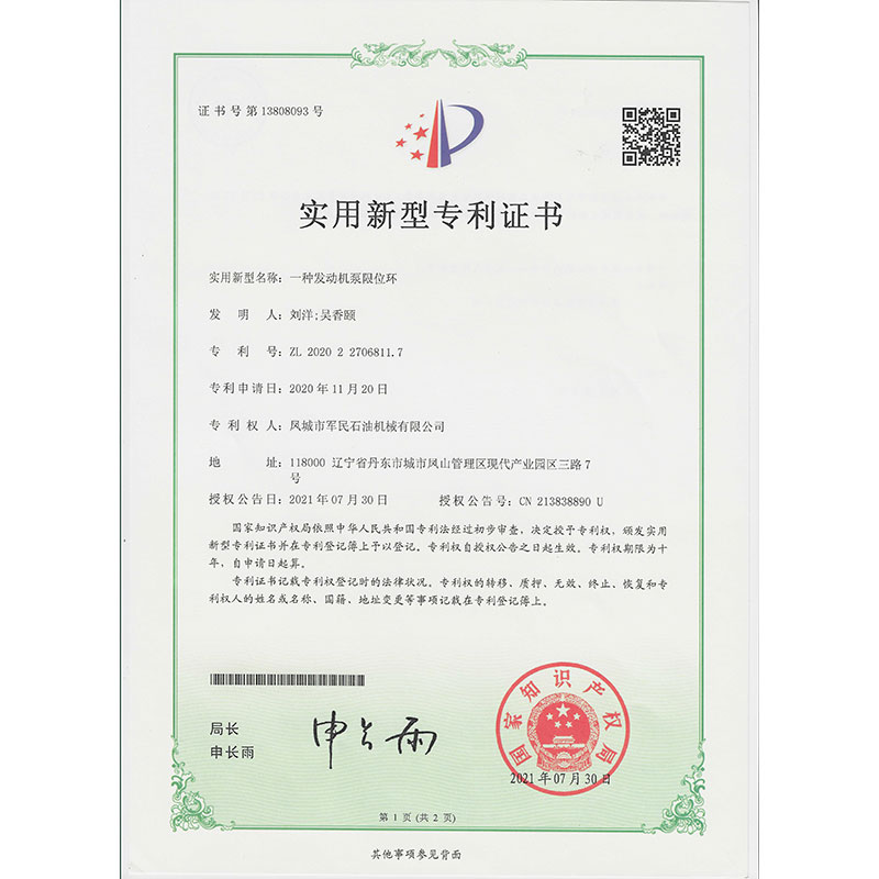 广西一种发动机泵限位环 实用新型专利