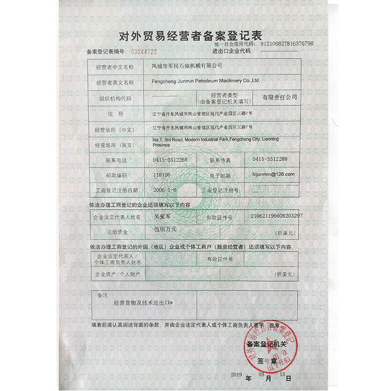 寿光对外贸易备案登记表